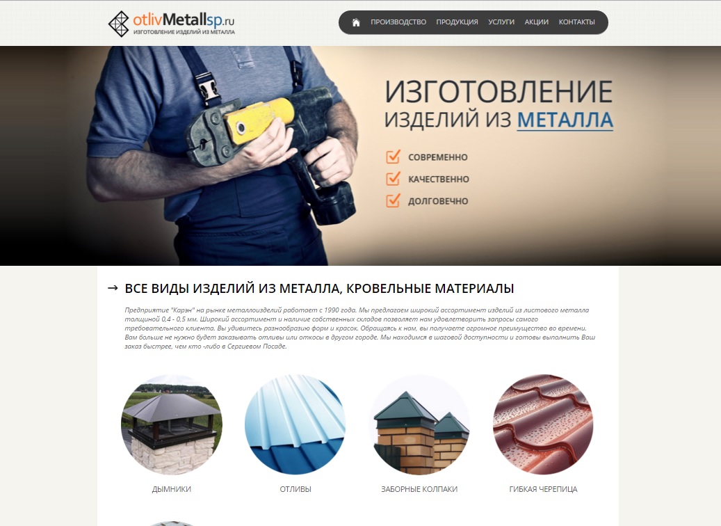 Сайт www.otlivmetallsp.ru