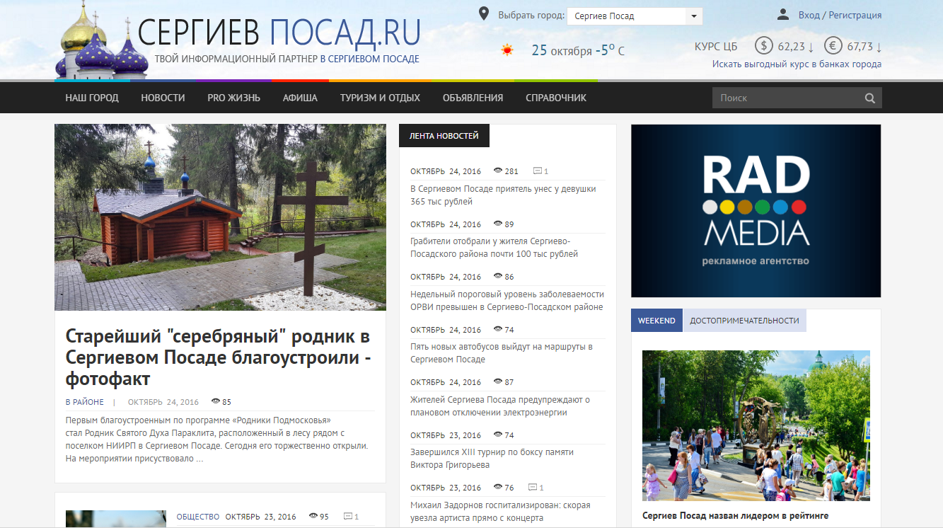 Запущена новая версия сайта Сергиев Посад.RU