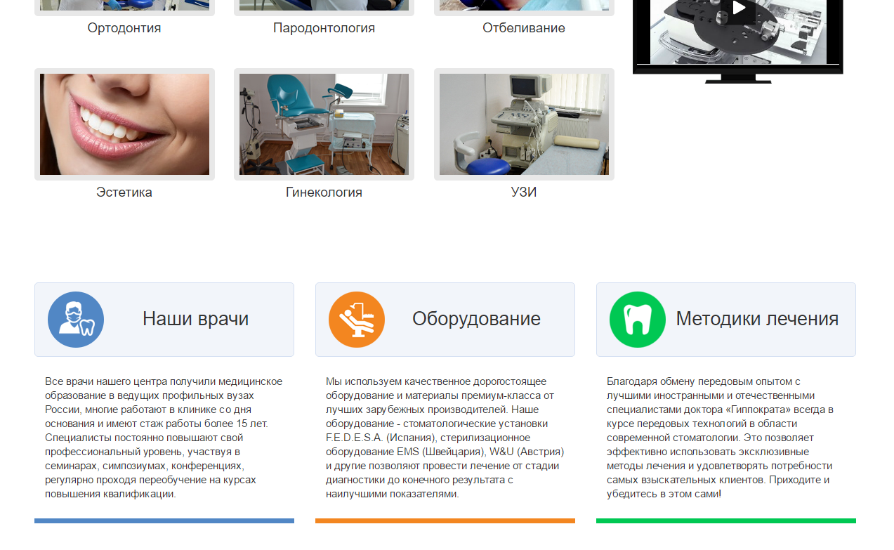 Создание адаптивного сайта медицинского центра "Гиппократ" (Сергиев Посад)